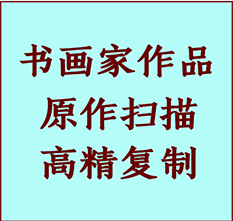 徐水书画作品复制高仿书画徐水艺术微喷工艺徐水书法复制公司