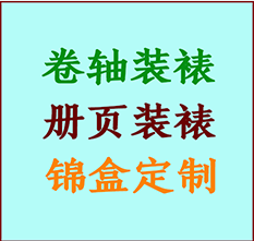 徐水书画装裱公司徐水册页装裱徐水装裱店位置徐水批量装裱公司